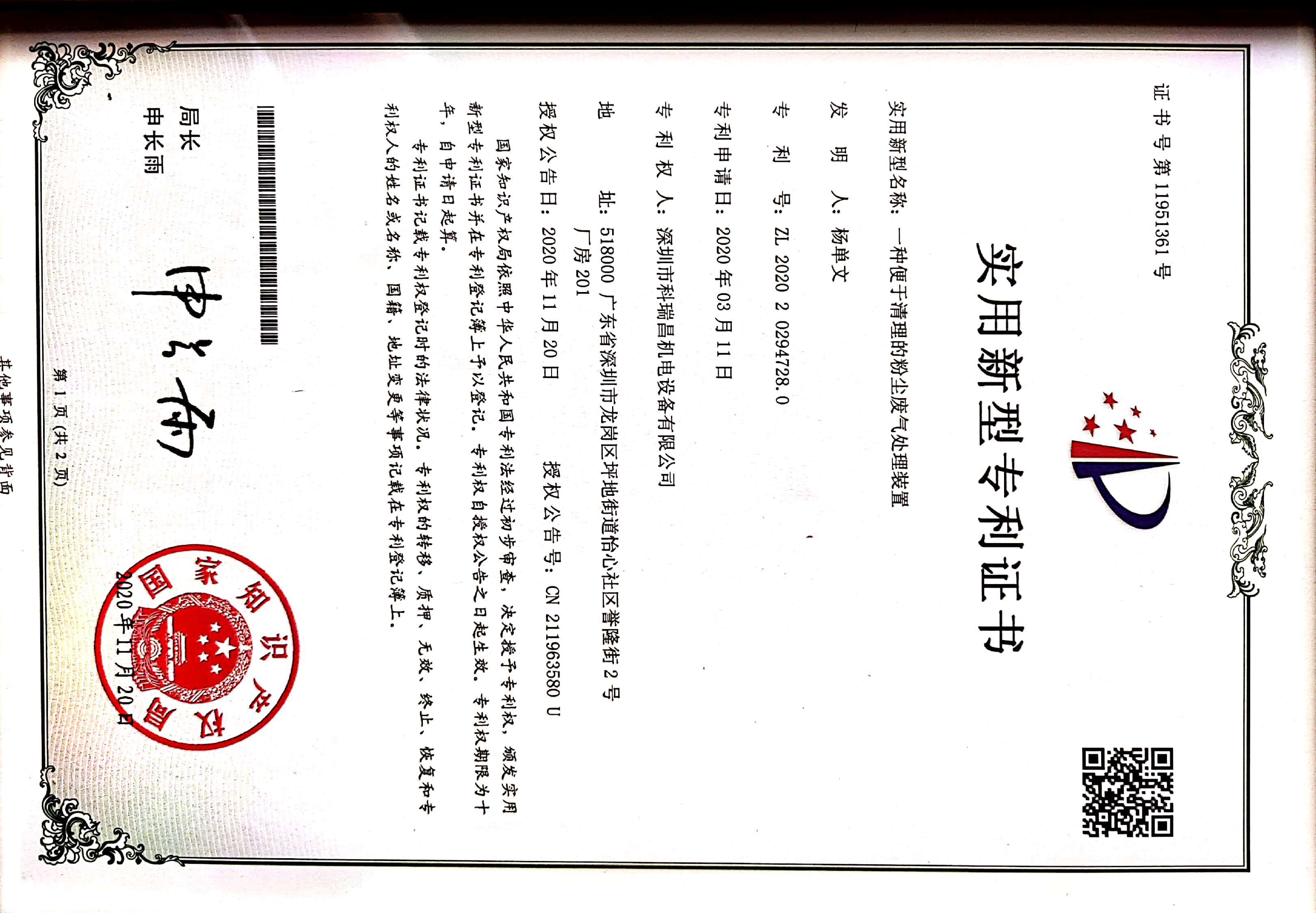 一種便于清理的粉塵廢氣處理裝置