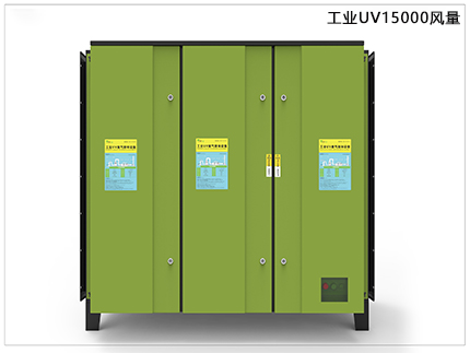 工業(yè)UV15000光催化凈化器