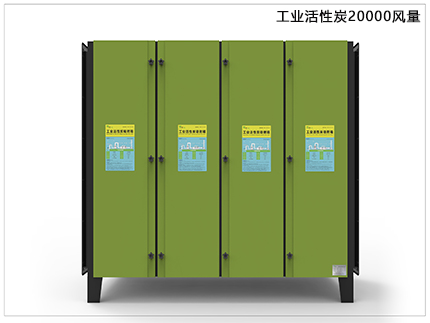 20000風量活性炭除味凈化器